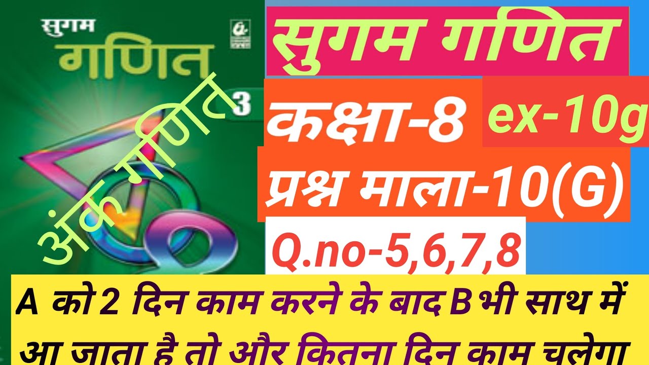 Bharti bhawan sugam ganit class 8, ex-10gllQ.no-5,6,7,8 prasnamala- 10Gll#sugamganitclass8