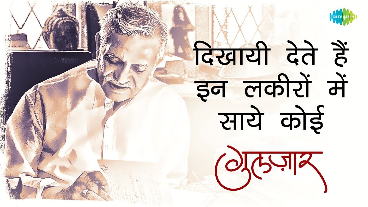 Gulzar's Nazm | Dikhaaee Dete Hain In Lakeerein Mein Saaye Koi | Written & Recited by Gulzar