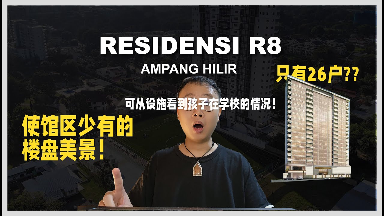 E152 - 孩子的学校就在楼下？| 吉隆坡使馆区楼盘 | Residense R8