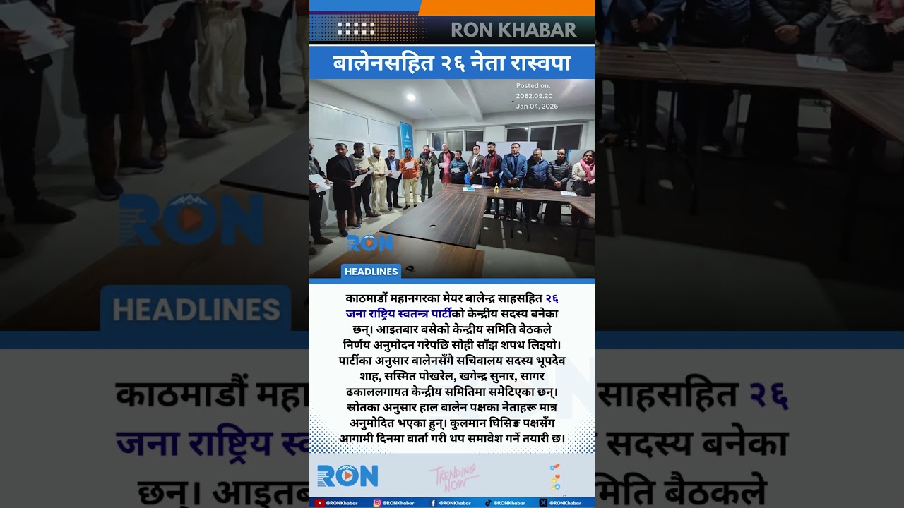 Kathmandu Mayor Balen Sah Joins RSP Central Committee With 26 Leaders
