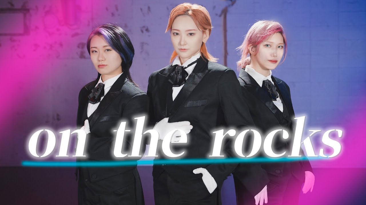 【そらん×りう×あーりー】on the rocks【オリジナル振付】