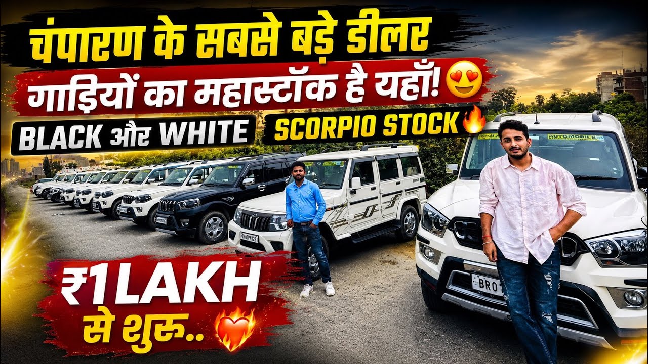 SCORPIO ही SCORPIO🔥 | Second Hand Scorpio Sale Motihari | Cheap Rate ScorpioN Patna 2026