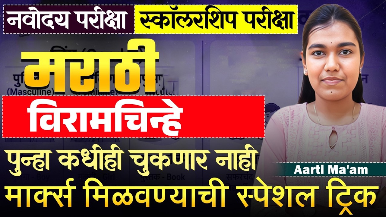 Navoday | Scholarship Exam 2026 | Punctuation Marks - विरामचिन्हे | मार्क्स मिळवण्याची स्पेशल ट्रिक