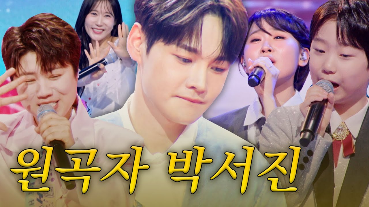 [스페셜] 편집은 내가 할게 지나야는 누가 부를래? 가왕 박서진 노래 커버한 가수들 모음 #한일톱텐쇼