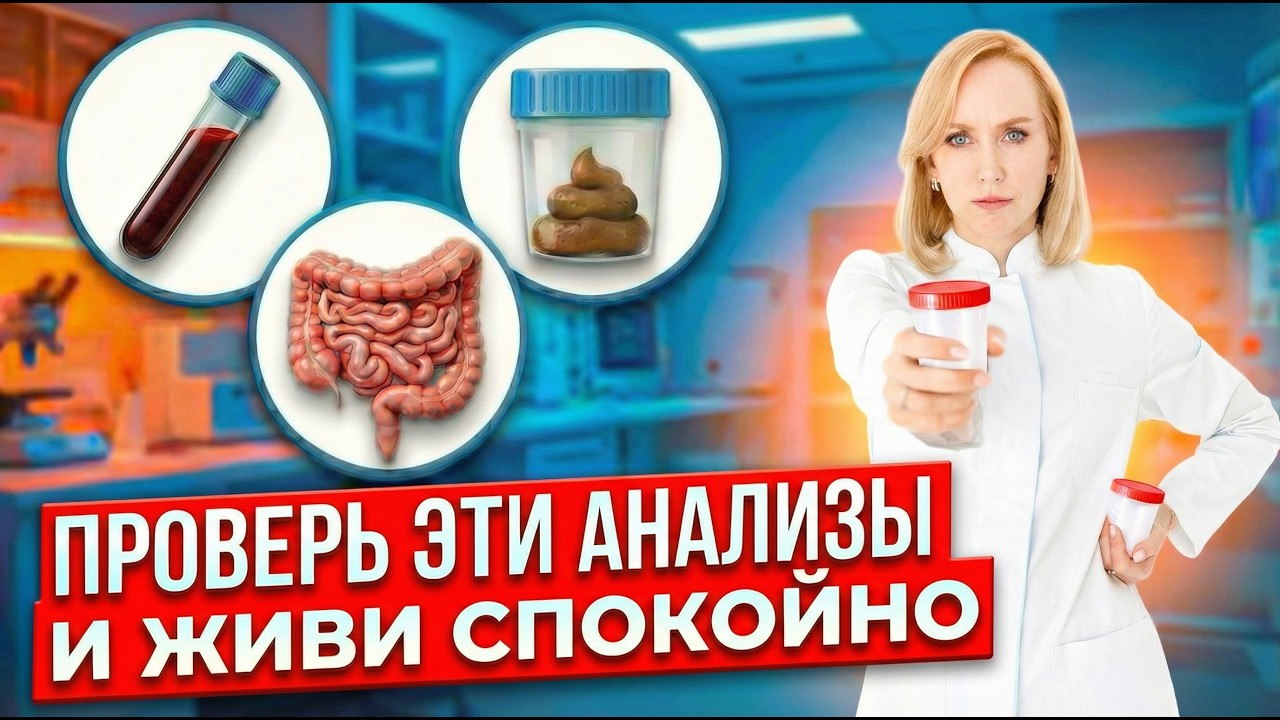 Как проверить кишечник? Супер анализы, чтобы узнать ВСЕ о своем кишечнике!