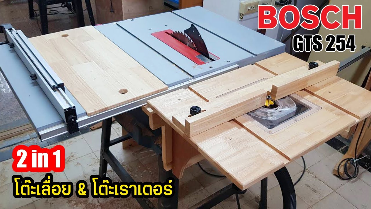 EP.1067 เพิ่มชุดต่อเสริม โต๊ะเลื่อย Bosch GTS254พร้อมติดทริมเมอร์&เราเตอร์