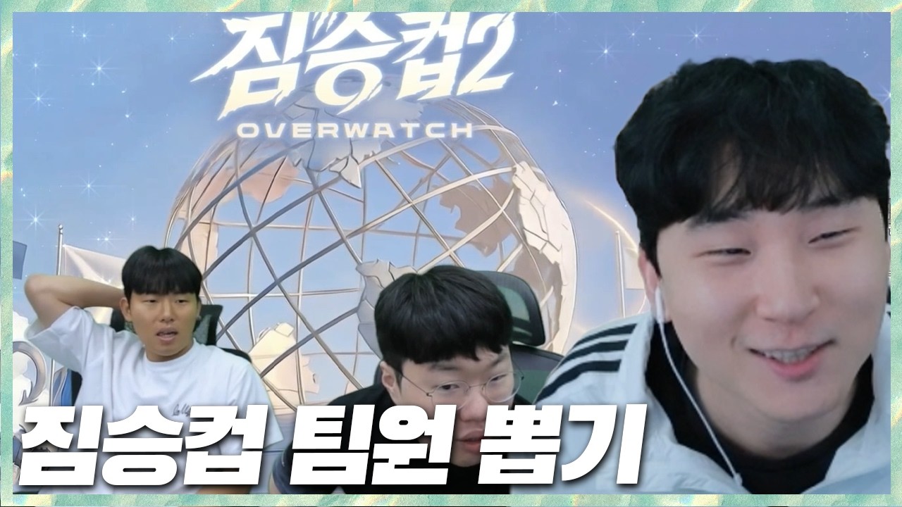 짐승 선도부장으로 돌아온 김민교 짐승컵 팀원 선정 2026.4.10 풀영상