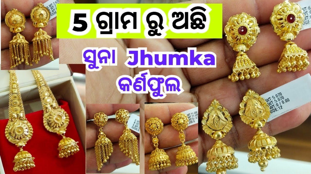 Gold jhumka designs with price। light weight gold jhumka earrings design। latest design gold jhumka
