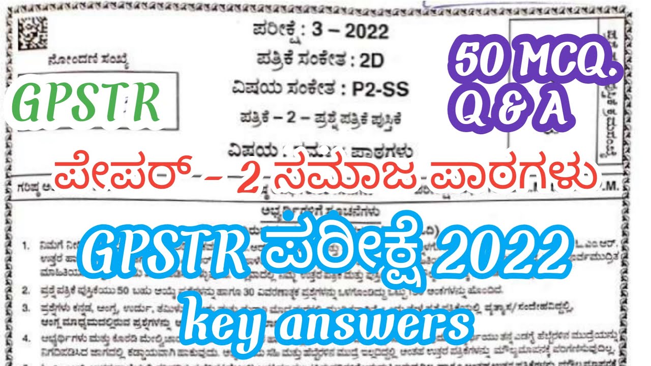 GPSTR 2022 Question paper analysis /Paper -2 ಸಮಾಜ ಪಾಠಗಳು/ #vidyarajedupoint #gpstr #exam #keyanswer