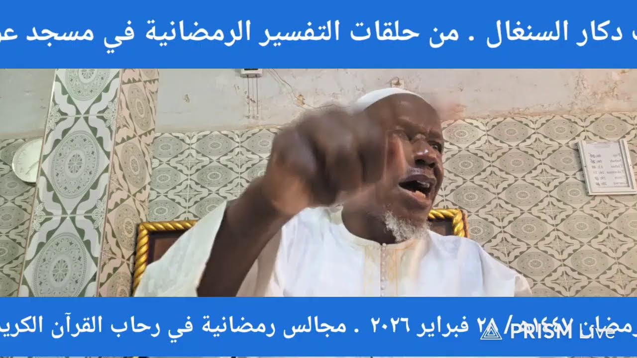 Live streaming of منبر الدعوة إلى الكتاب والسنة