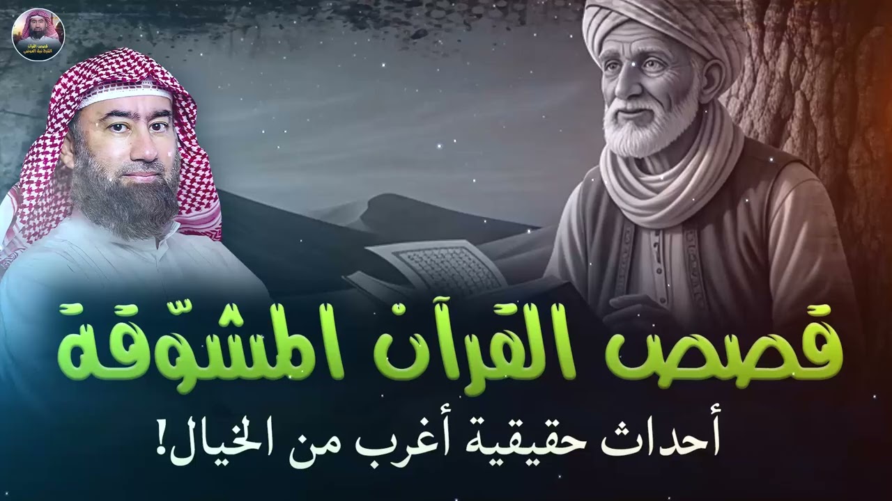 استرخي ريّح بالك | قصص للنوم | تخلّص من التوتر والمخاوف وارجع الطمأنينة لقلبك | الشيخ نبيل العوضي