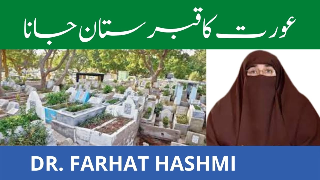 Aurat ka Qabristan Jana | By   Dr Farhat Hashmi