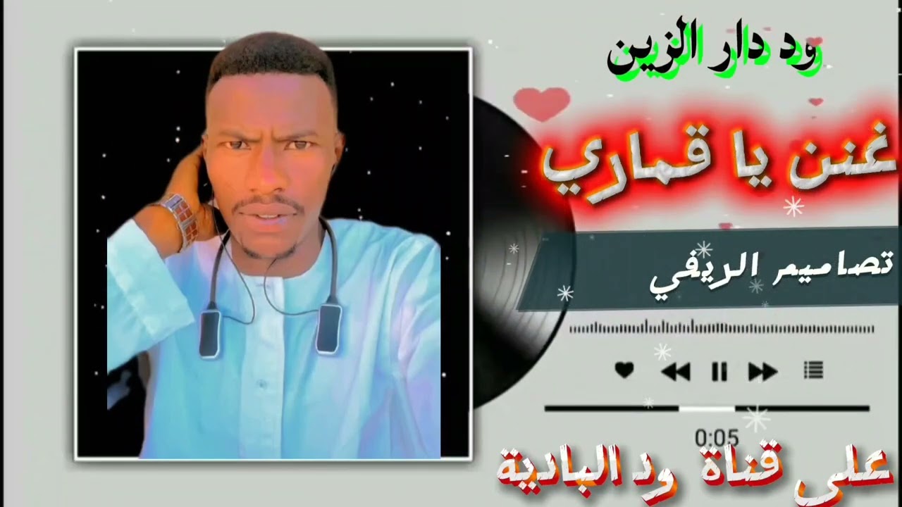 عبدالله علي غنن يا قماري