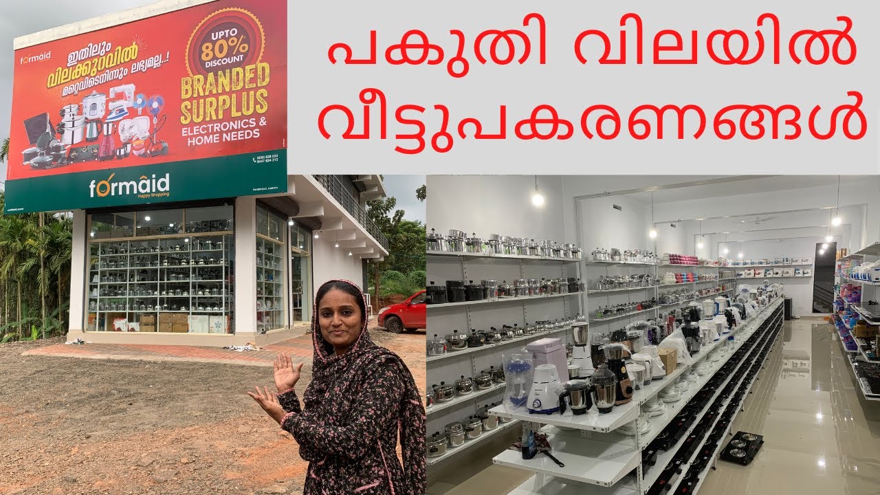 ഓൺലൈൻ വിലയേക്കാൾ വൻ വില കുറവിൽ ഗൃഹോപകരണങ്ങൾ | പകുതി വിലയിൽ വീട്ടുപകരണങ്ങൾ | BRANDED HOME APPLIANCES