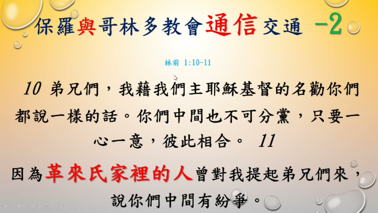 哥林多前書   04   林前林後      教會背景 4  從哥林多史地背景探討    保羅寫了幾封信給哥林多教會，去哥林多幾次   聖經分享SHENG YANG LU盧聲揚  20210410