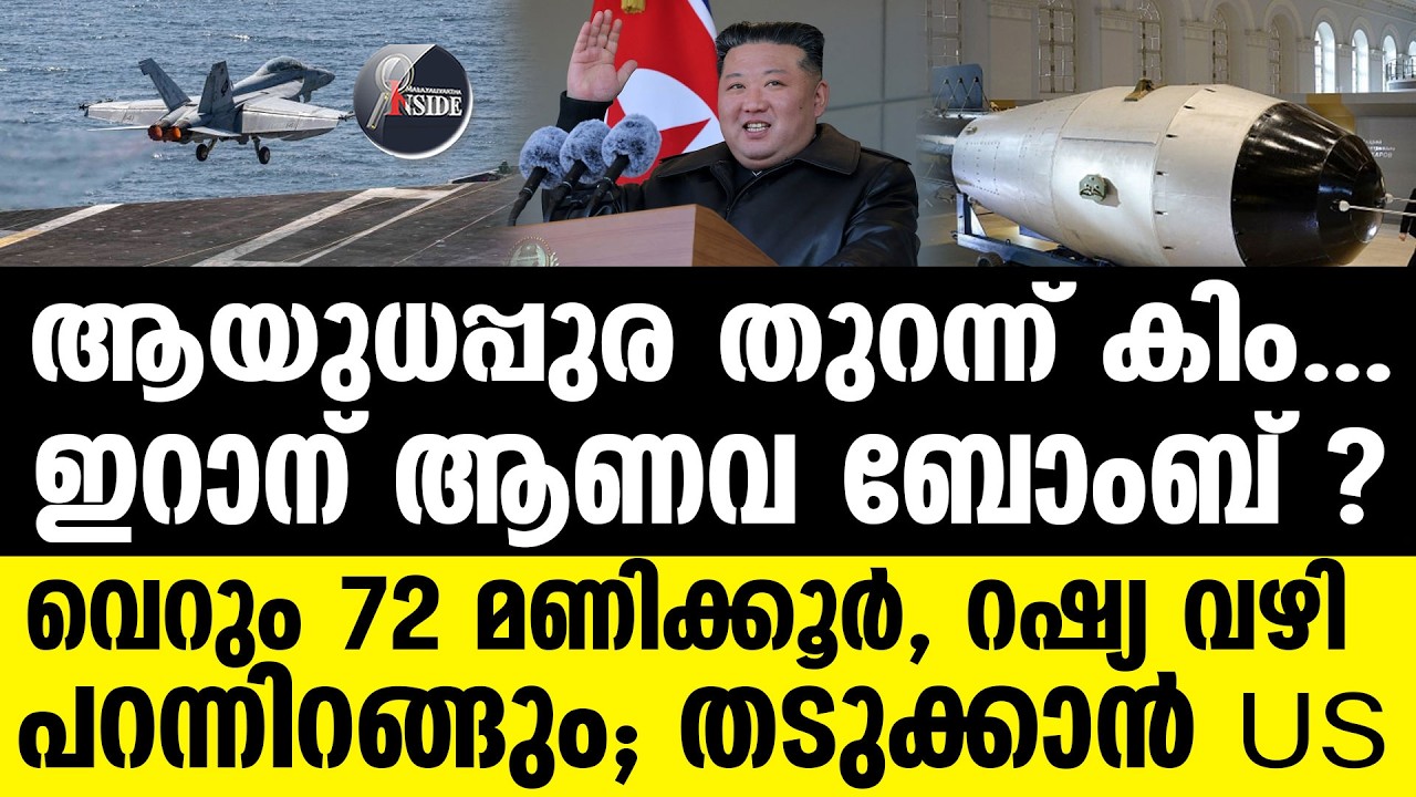 #Iran  ഇറാൻ്റെ കൈവശം ‘ഡേർട്ടി ബോംബും