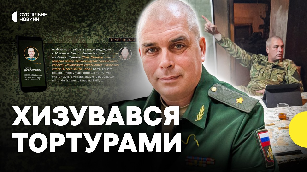 Переписки ГЕНЕРАЛА РФ Дємурчієва | Хизувався тортурами українських військових | «Схеми» про викриття