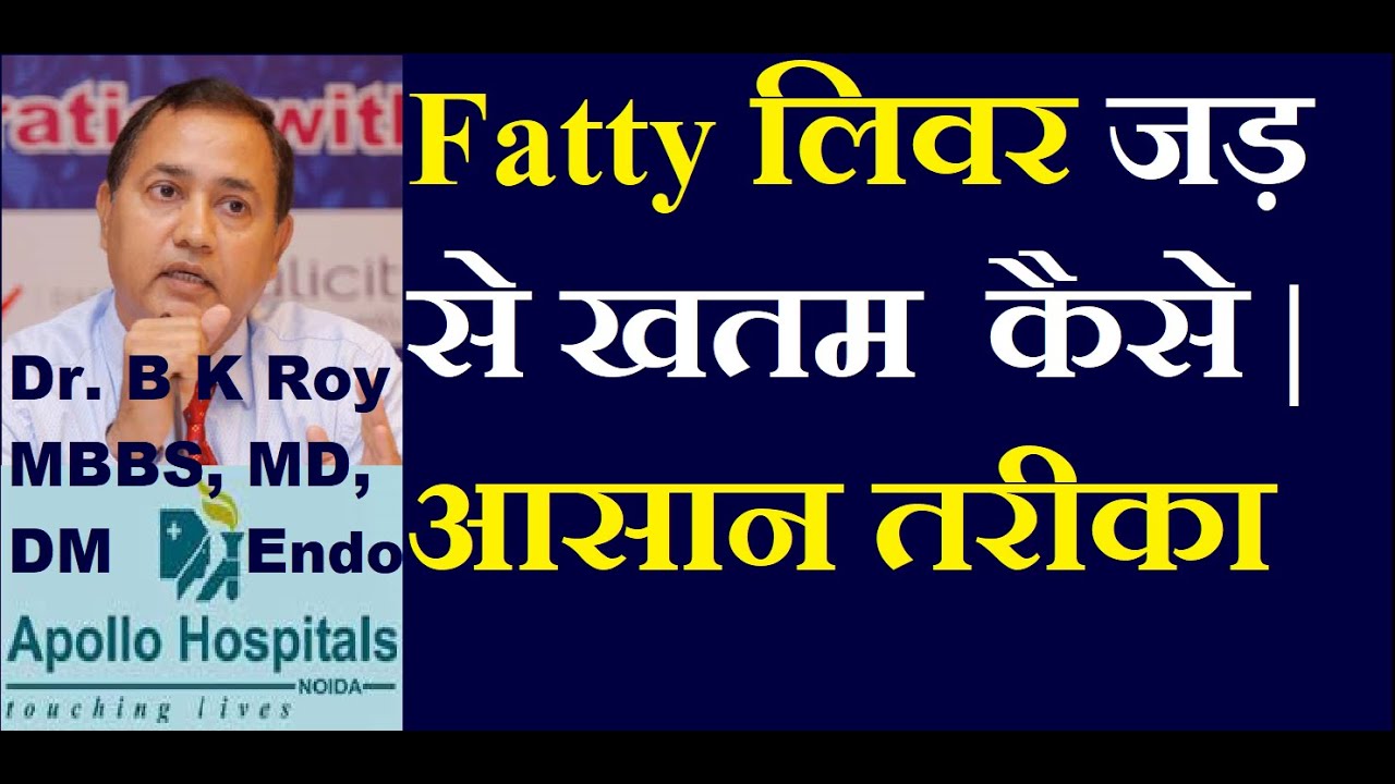 Fatty Liver Karan Cure in Hindi | 𝐅𝐚𝐭𝐭𝐲 𝐋𝐢𝐯𝐞𝐫 𝐃𝐢𝐞𝐭 | फैटी लिवर के लक्षण  | Low carb Diet For Liver