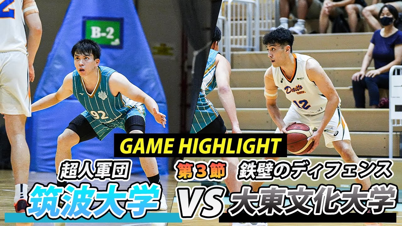 【バスケ】白熱のタレント軍団同士の一戦！大東のエースガード・中村拓人にルーキー・岩下准平が挑む！｜オータムリーグ2022 第3節