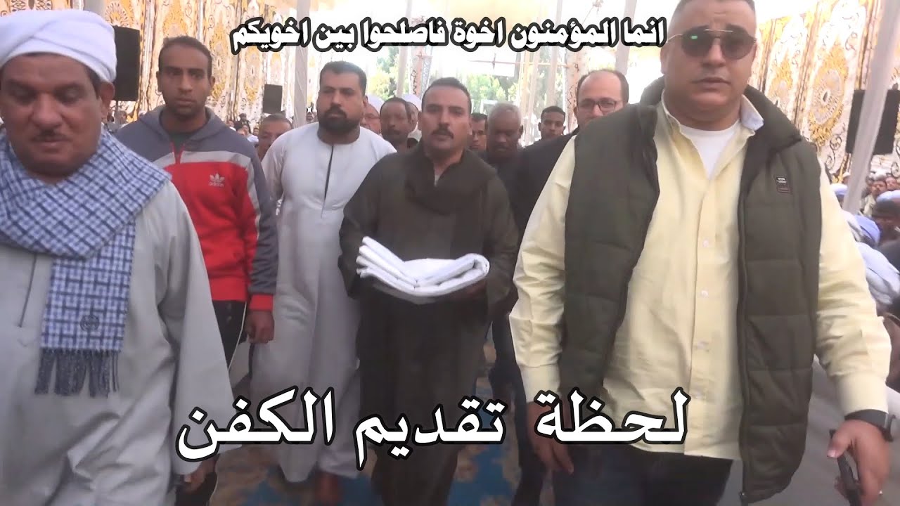 لحظة دخول الكفن مع مراسم الصلح بين خصوماتين