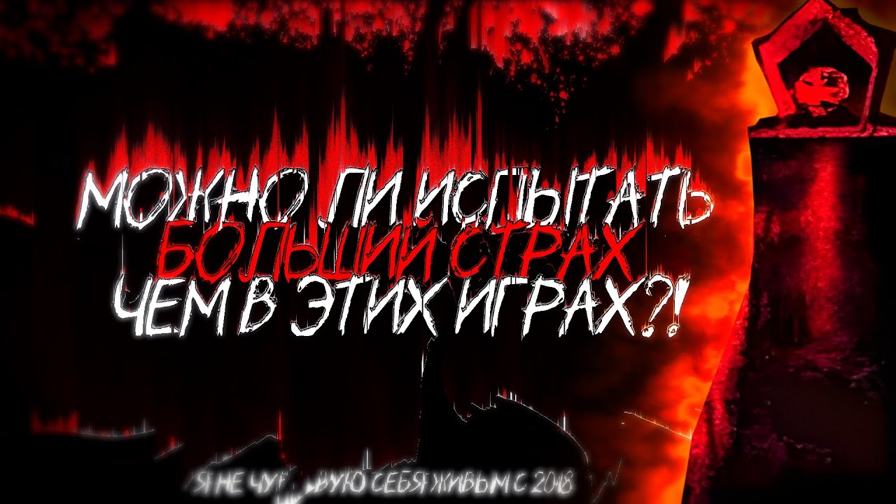 Самые страшные ХОРРОР игры из STEAM!
