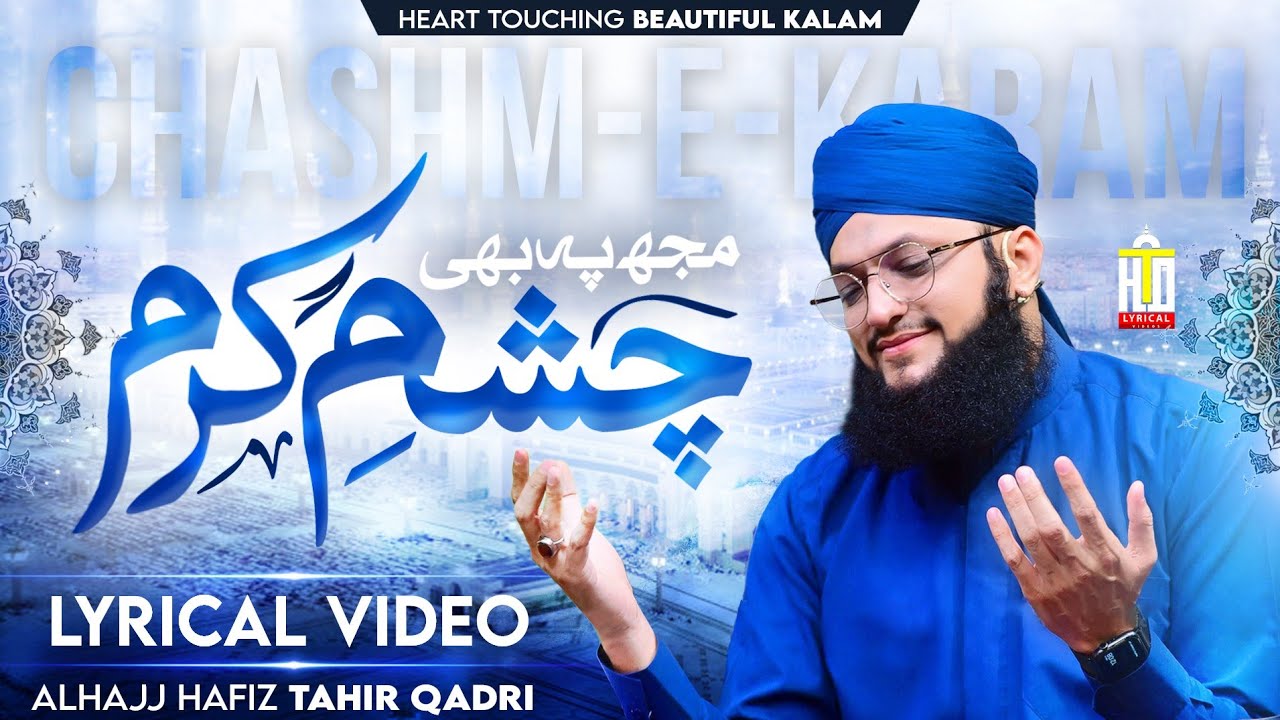 New Naat 2023 | Mujh Pe Bhi Chashme Karam | Lyrical Video | Hafiz Tahir Qadri