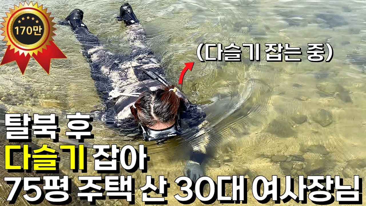 북한에서 탈북 후 다슬기 잡아 대박난 30대 사장님의 하루 [북한에미나이]