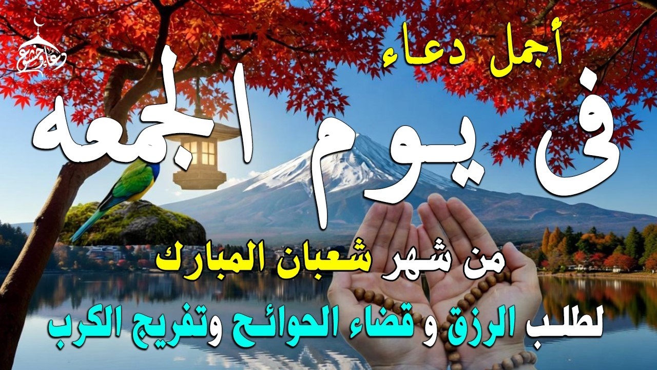 دعاء فى يوم الأثنين المستجاب دعاء في يوم 21 من شهر شعبان للرزق والشفاء العاجل وقضاء الحوائج 🤲(4k)