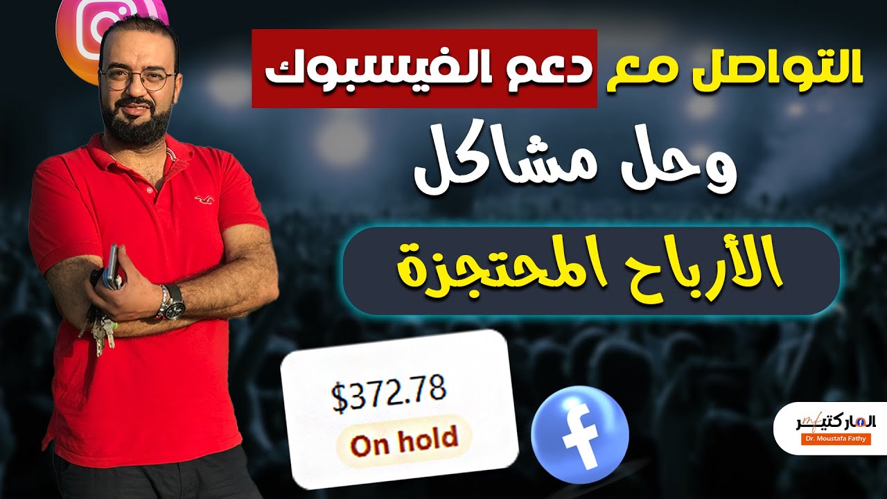 دعم الفيسبوك للعوائد والأرباح وصناعة المحتوى | حل المشاكل
