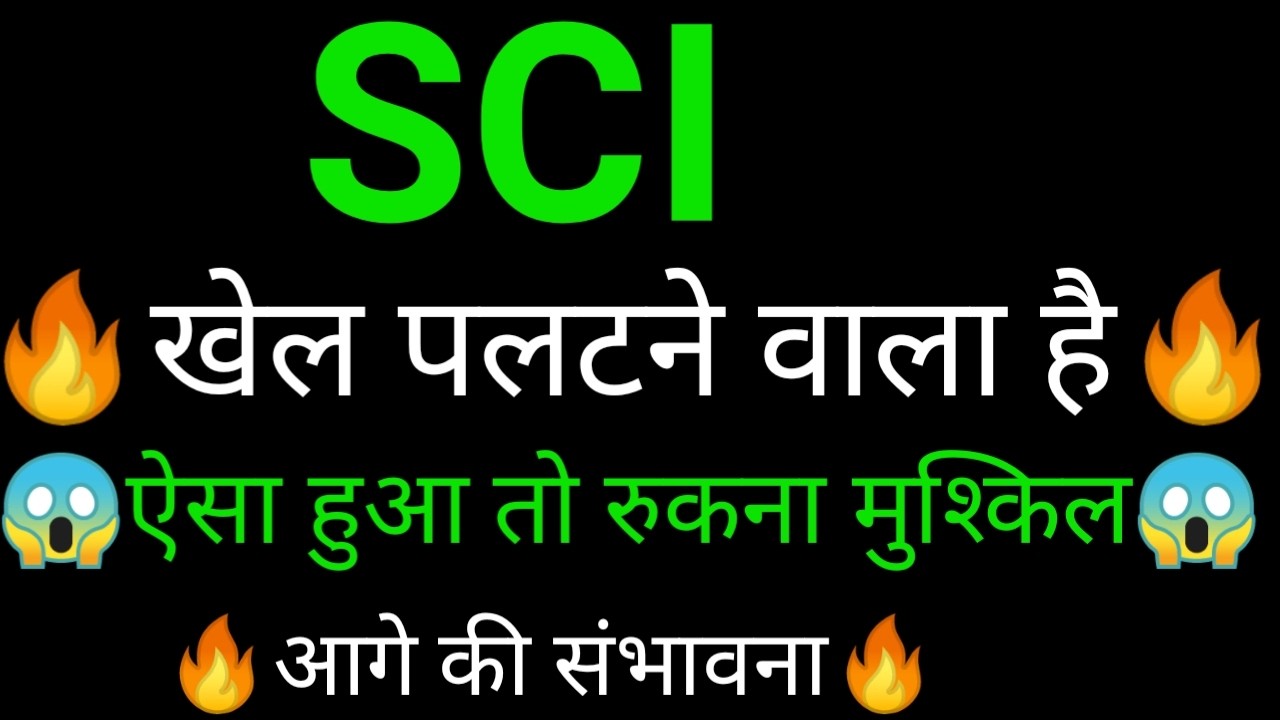 SCI share 🔥✅ | SCI share latest news today | SCI share news | SCI