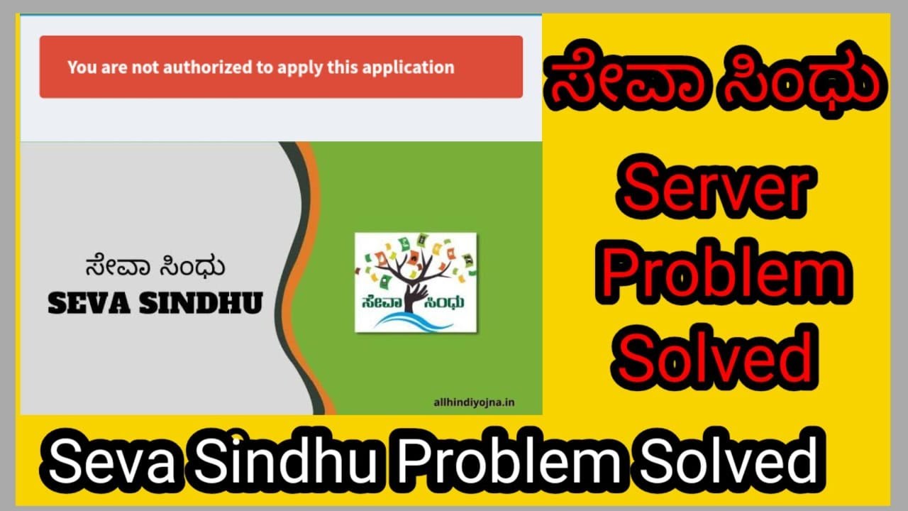 Seva sindu suvidha all services problem solved | seva sindhu problem | seva sindhu