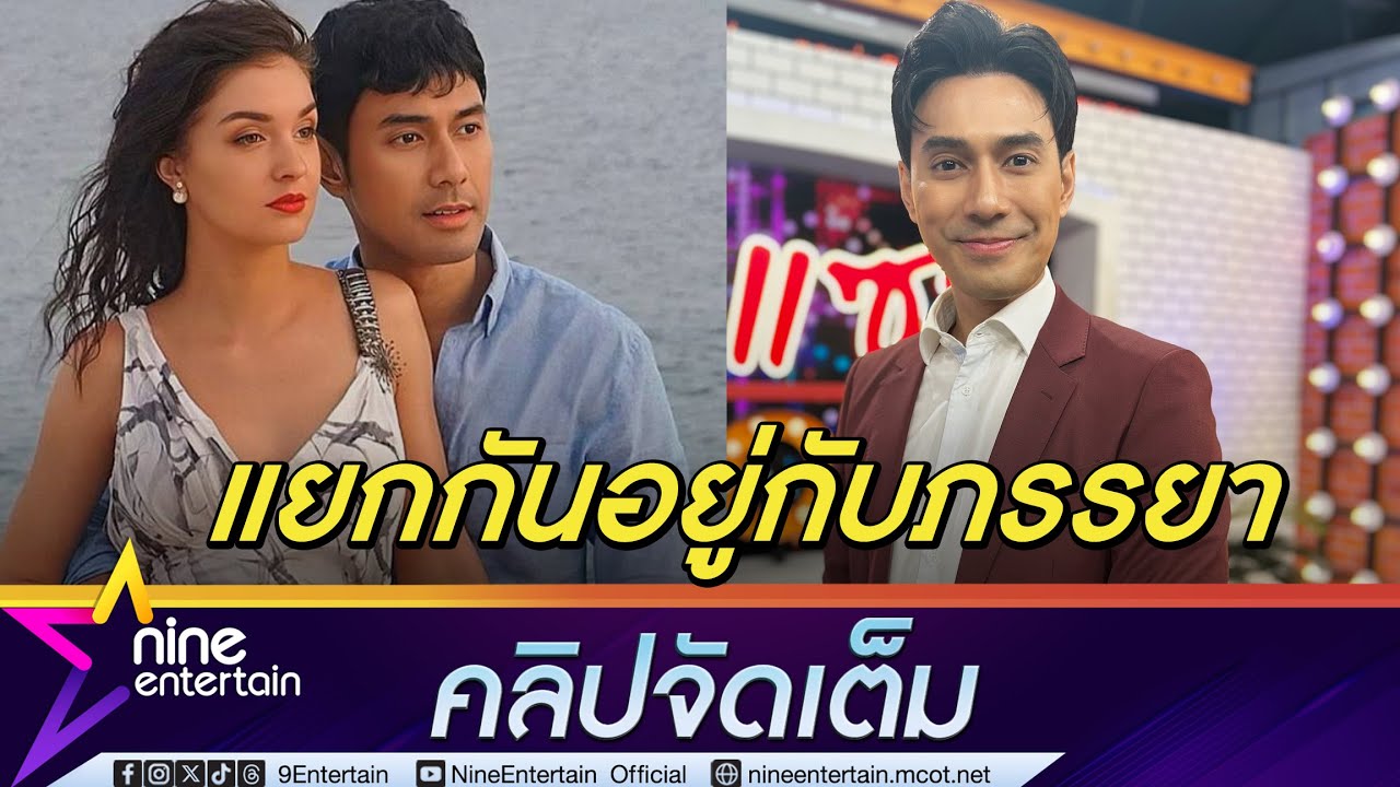 เอส รับแยกอยู่กับ คิตตี้ เพื่อรักษาตัว หวั่นกระทบลูกสาว หายเมื่อไหร่จะกลับไปอยู่ด้วยกัน(คลิปจัดเต็ม)