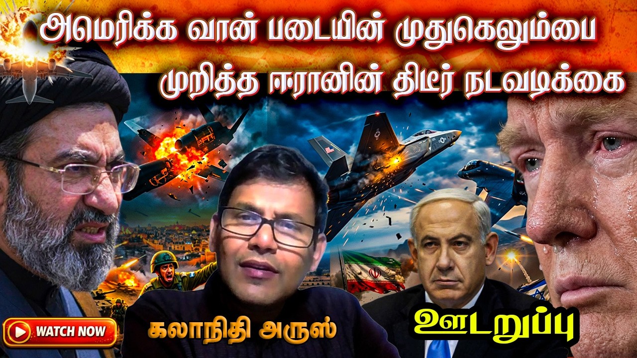 பல்லாயிரம் மில்லியன் உளவு விமானத்தை இழந்த அமெரிக்கா -  உடைக்கப்படும் இரகசியங்கள்!