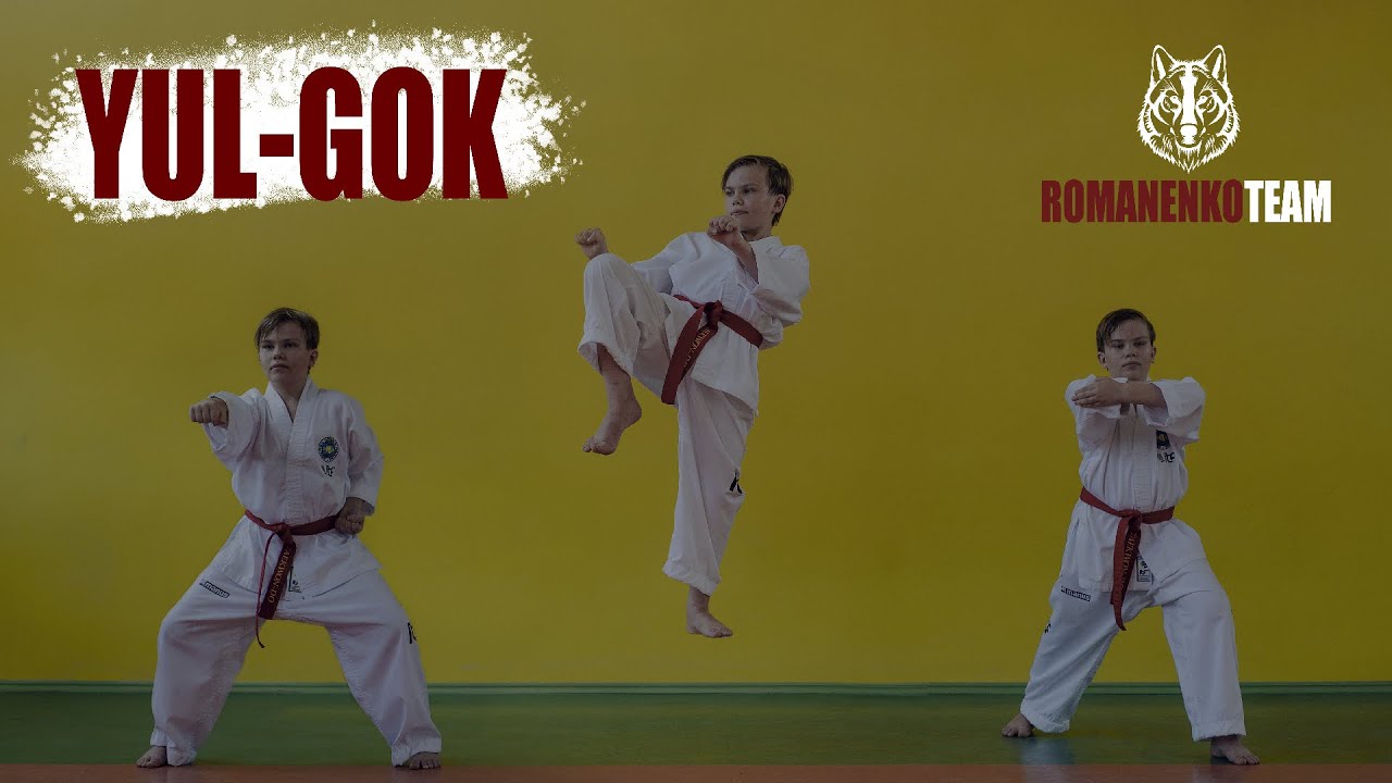 Юль - Гок Туль | Yul - Gok Tul