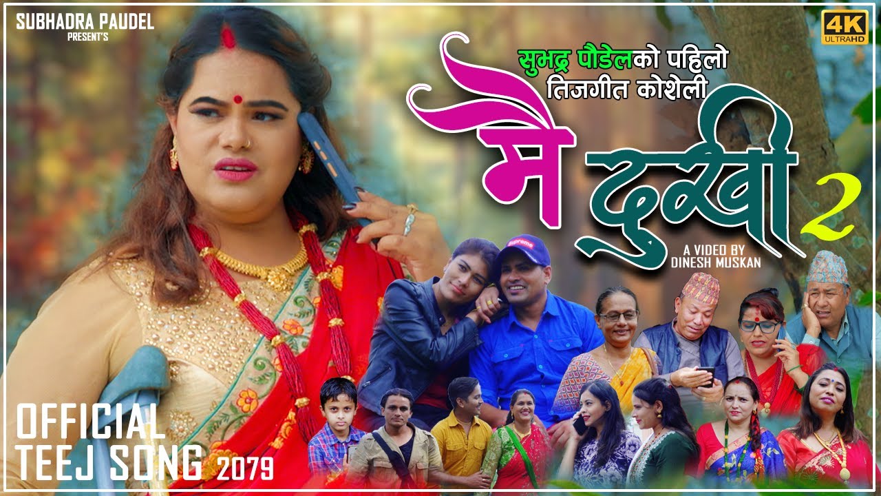 AAMA |आमा | New Nepali Teej Song 2079 BY Subhadra paudel FT.Saugat,sanu,Sandhya,Shyam