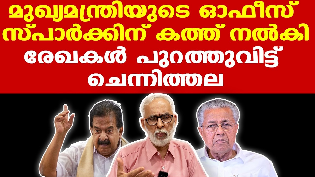 Pinarayi | ജീവനക്കാരുടെ വിവരങ്ങള്‍ തേടി മുഖ്യമന്ത്രിയുടെ ഓഫീസ് സ്പാര്‍ക്കിന് കത്ത് നല്‍കി