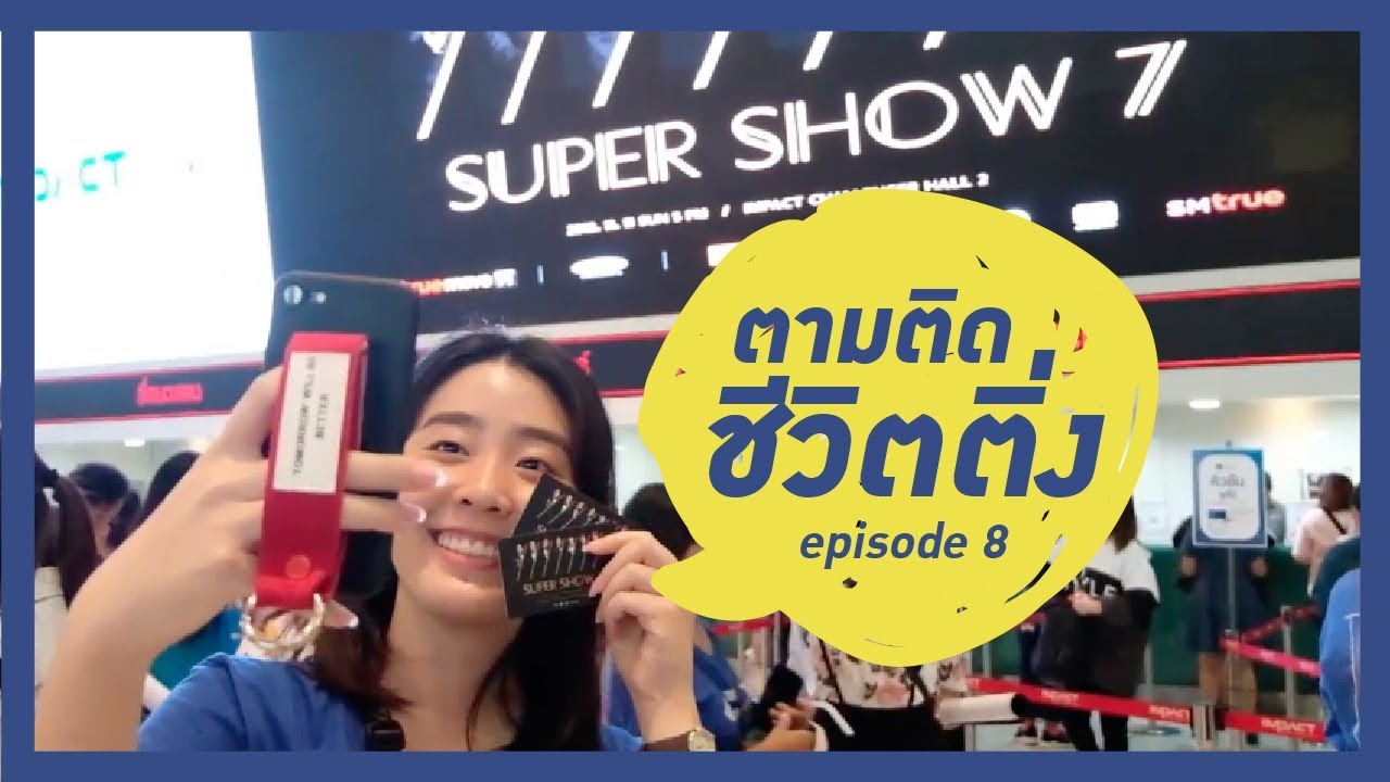 ไปคอนบัตรยืนหน้าสุด!! มันฟินอย่างนี้สินะ🥰 +makeup แต่งหน้าไปคอน #SS7encoreInBKK / 𝐊𝐀𝐑𝐍𝐌𝐀𝐘