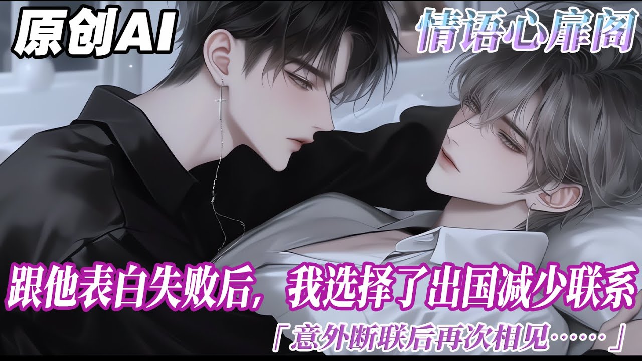 《朋友關係》完结【双男主】程舟是我的好兄弟。跟他表白失敗後，我選擇了出國減少聯繫。意外斷聯後再次相見。我發現程舟好像比以前更粘人了。他是不記得我喜歡他這件事了嗎？#情感 #双男主