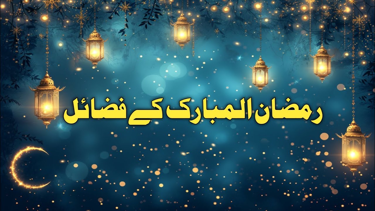 Ramzan k fazaaeil رمضان کے فضائل | Hafiz Tayyab | #islamicstoriesinurduandhindi #hafizsaqibwrites 