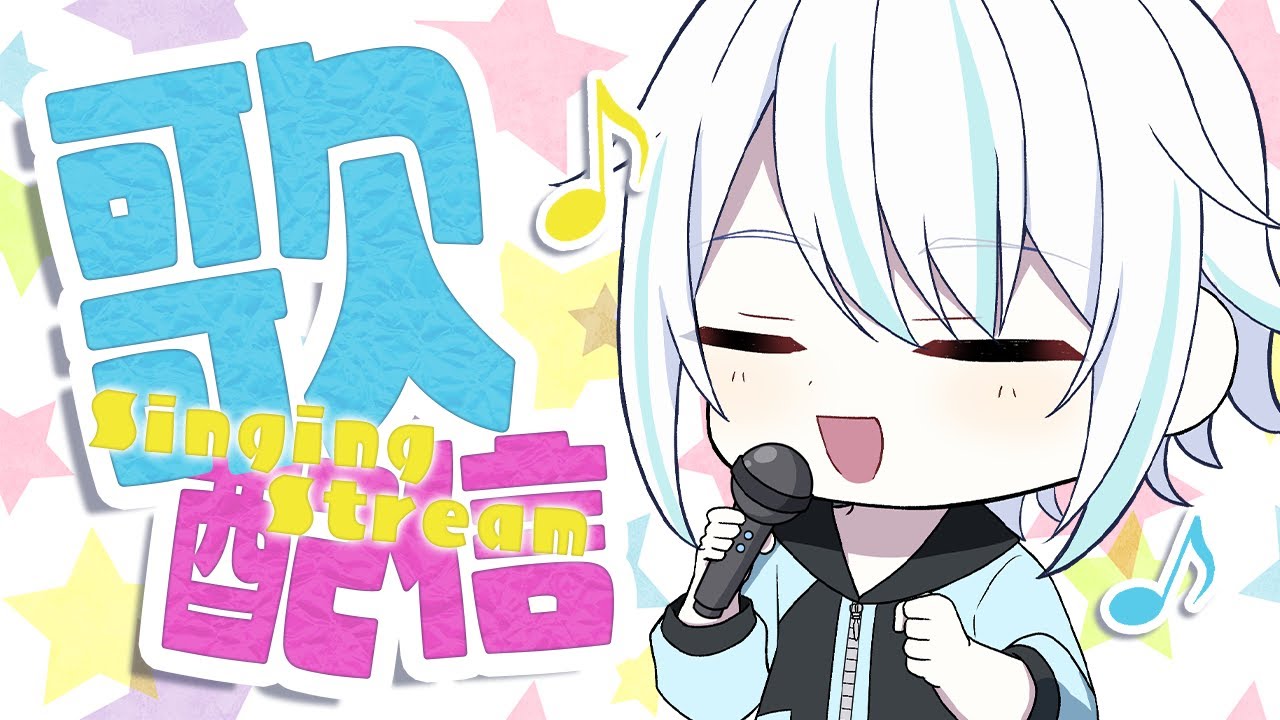 【初歌枠】はじめて歌を歌う！【新人Vtuber】