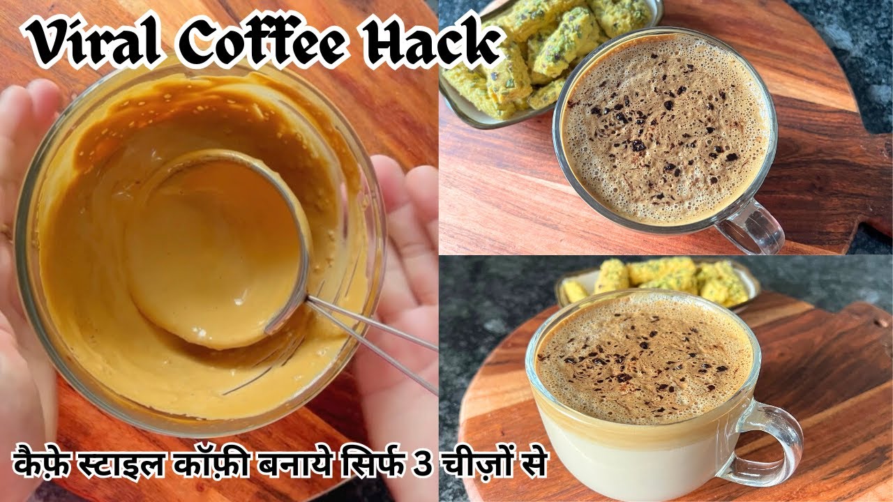 Без миксера, без кофемашины — приготовьте горячий кофе как в кафе дома всего за 4 минуты, использ...