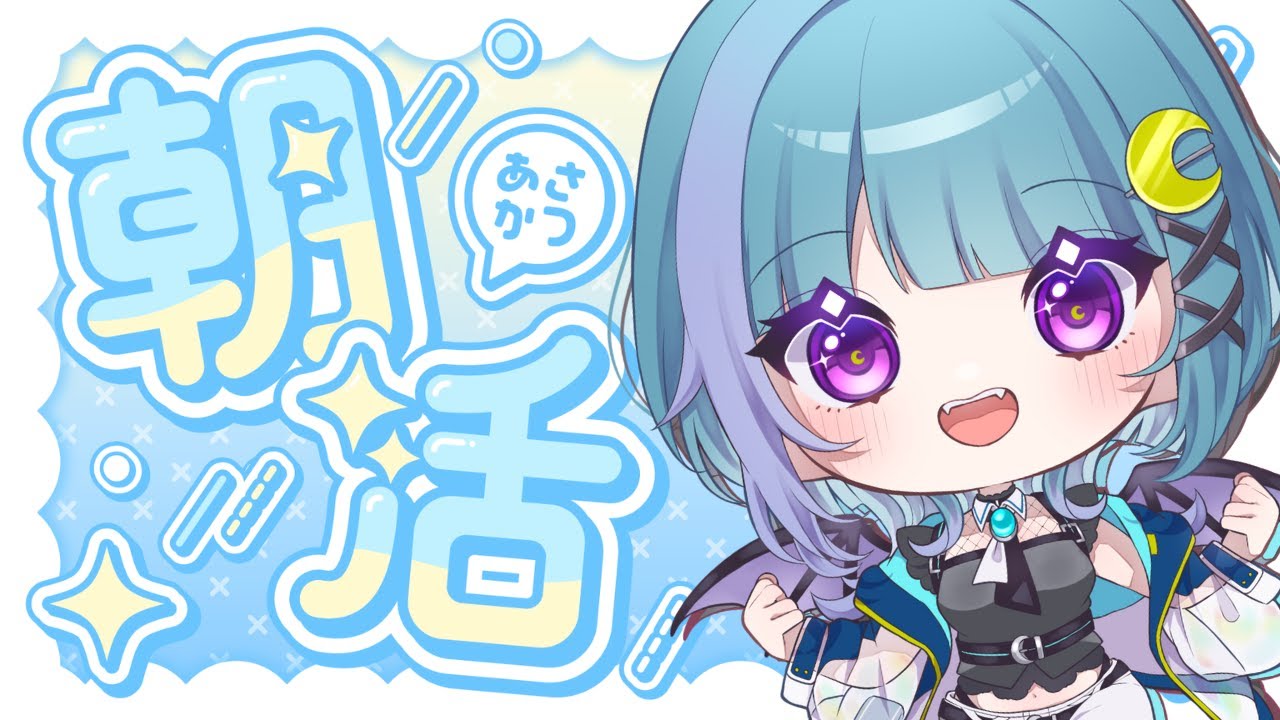 【朝活】作戦会議のお時間です！