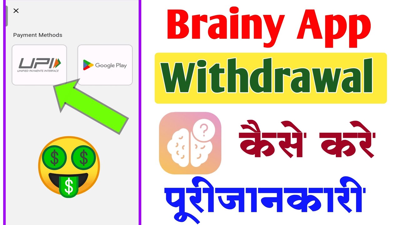 Brainy app se paise withdrawal kaise karen