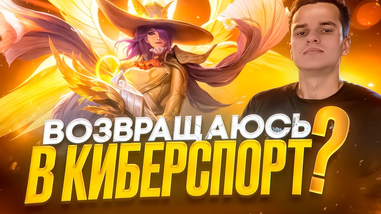 Собрал команду и буду играть MCC? Рассказываю на стриме. @smetanaml​