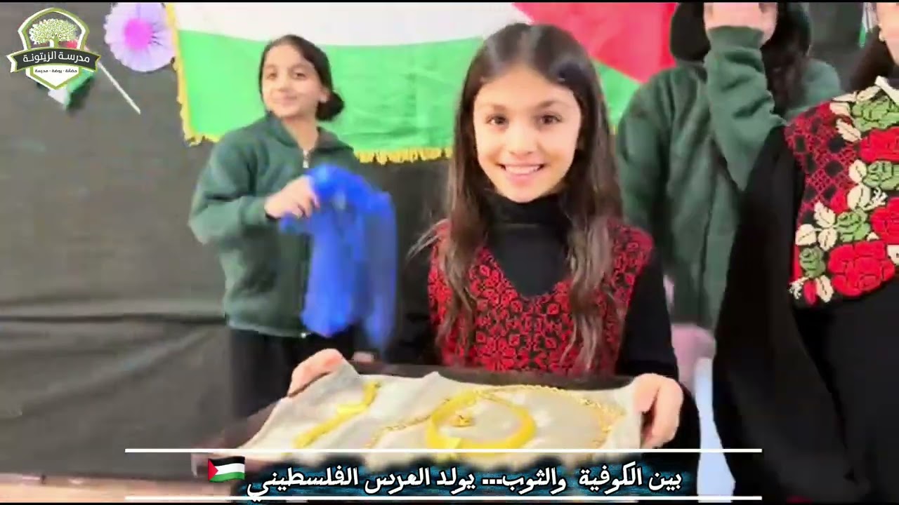 📽️ التراث الفلسطيني… هوية تُجسَّد وتُعلَّم 🇵🇸
