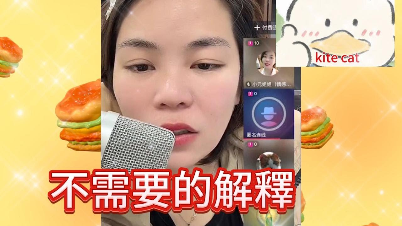 不需要的解釋！#小元姐姐