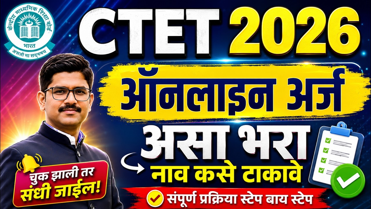 CTET 2026 Online Application| ऑनलाईन अर्ज असा भरा | CTET 2026 | RISING TEACHER