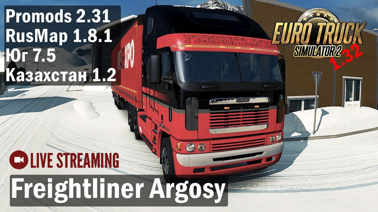 ETS2 1.32х●Связка ProMods 2.31+RusMap 1.8.1+Юг+Казахстан●Freightliner Argosy●Live Stream●На руле G27