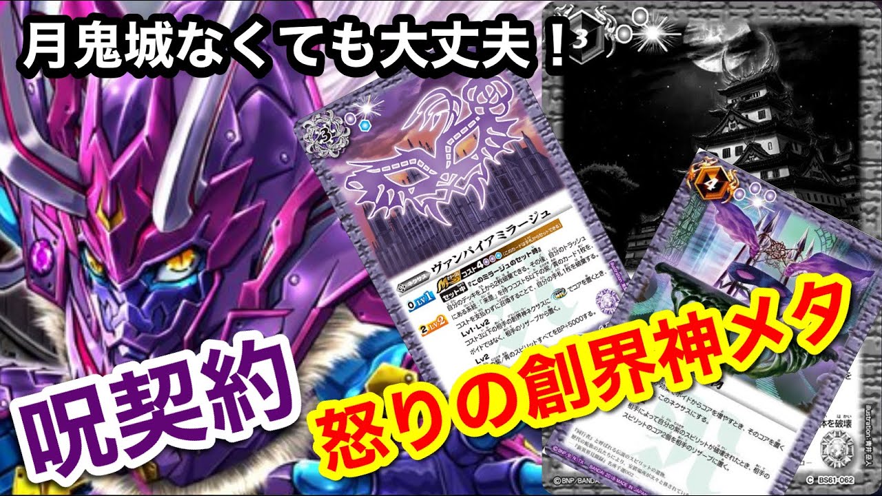 【バトスピ】メタカードで創界神を完封？オボロ呪契約、禁止を逆手に大活躍！