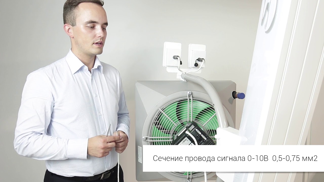 VOLCANO EC – Подключение воздушно-отопительного агрегата